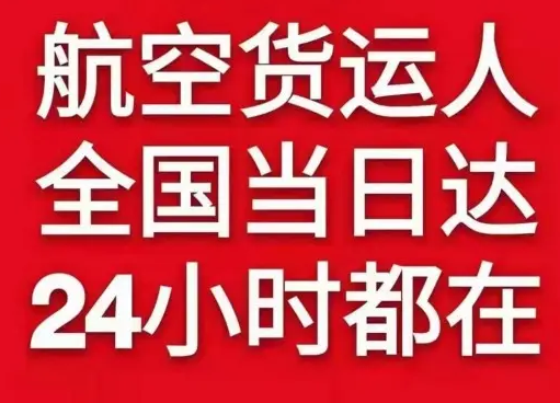 乌拉特中旗海流图航空邮寄货物、航空货运:物流行业各岗位招聘